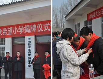 白象大力支持基礎教育，截止目前，白象食品已捐贈5所希望小學